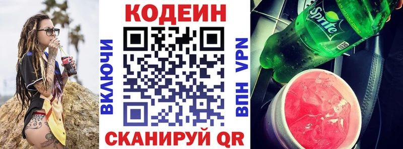 Купить где  Полысаево  Кодеиновый сироп Lean напиток Lean (лин) 